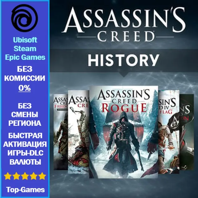 Assassin's Creed American History Pack (5 Частей)  | Ubisoft PC