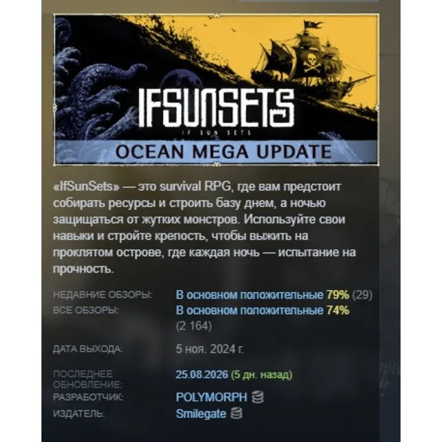 IfSunSets АВТОДОСТАВКА STEAM GLOBAL МГНОВЕННО ЛИЦЕНЗИЯ