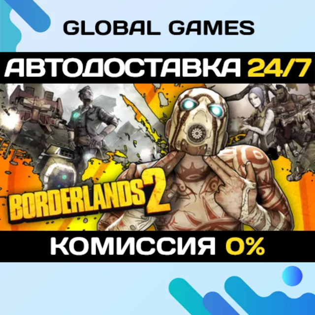 Borderlands 2 STEAM GIFT 🚀АВТОДОСТАВКА💳0%