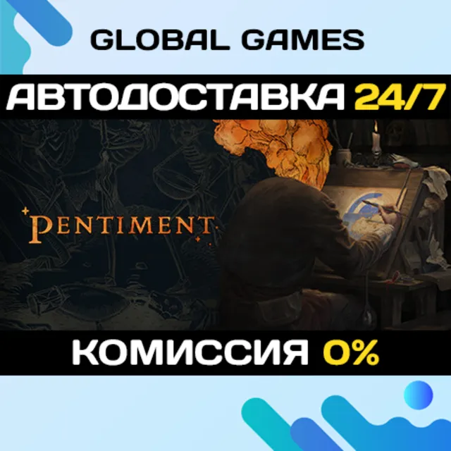 Pentiment STEAM GIFT 🚀АВТОДОСТАВКА💳0%