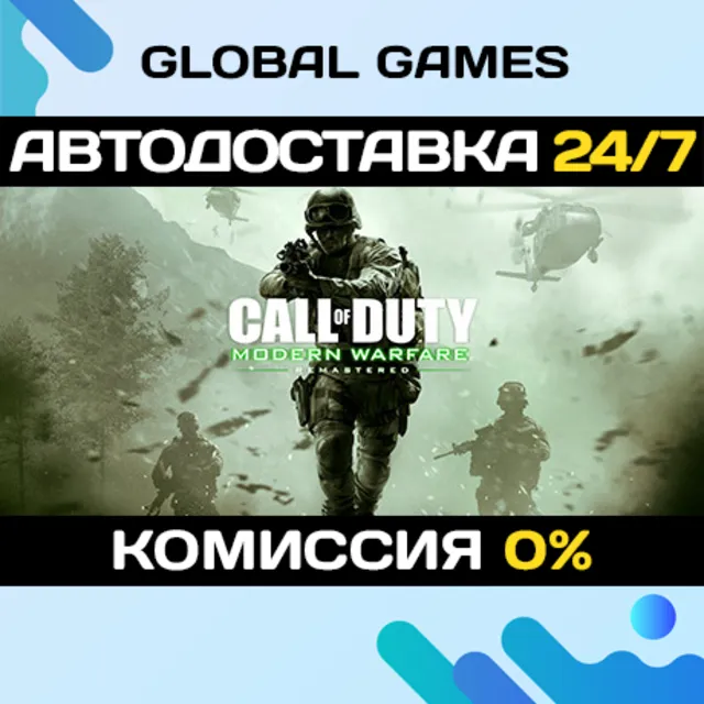 Call of Duty: Modern Warfare Remastered (2017) STEAM