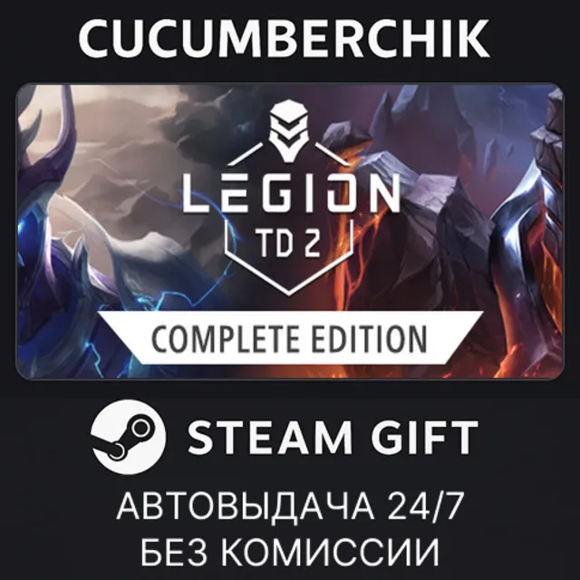 Legion TD 2 - Complete Edition✅STEAM GIFT AUTO✅RU+МИР