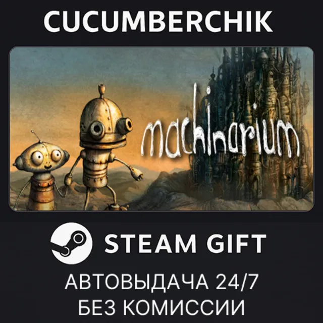 Machinarium✅STEAM GIFT AUTO✅RU+МИР