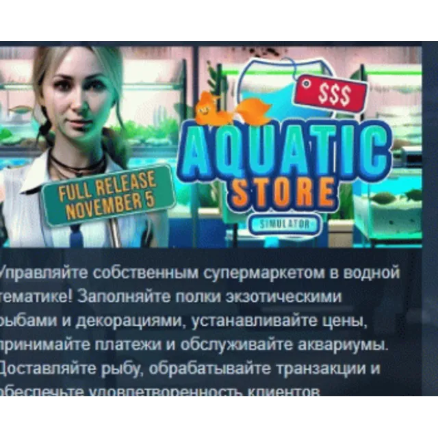 Aquatic Store Simulator 💎 АВТОДОСТАВКА STEAM GLOBAL МГНОВЕННО ЛИЦЕНЗИЯ