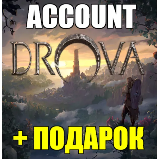 ・DROVA - FORSAKEN KIN・STEAM АККАУНТ + ИГРЫ・