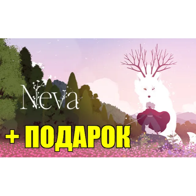 ・NEVA・STEAM АККАУНТ・НА 90 ДНЕЙ + ПОДАРОК + ИГРЫ・