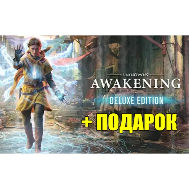 ・UNKNOWN 9: AWAKENING・DELUXE EDITION・STEAM НА 90 ДНЕЙ・