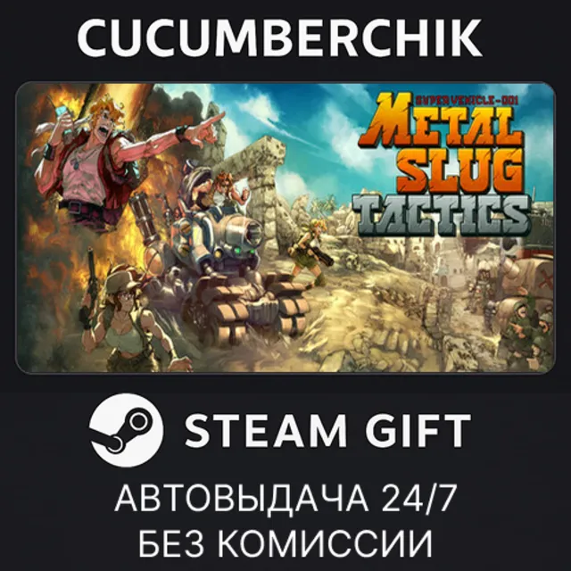 Metal Slug Tactics✅STEAM GIFT AUTO✅RU+МИР