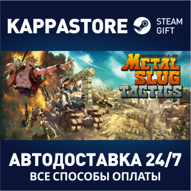 Metal Slug Tactics⚡АВТОДОСТАВКА Steam RU/BY/KZ/UA
