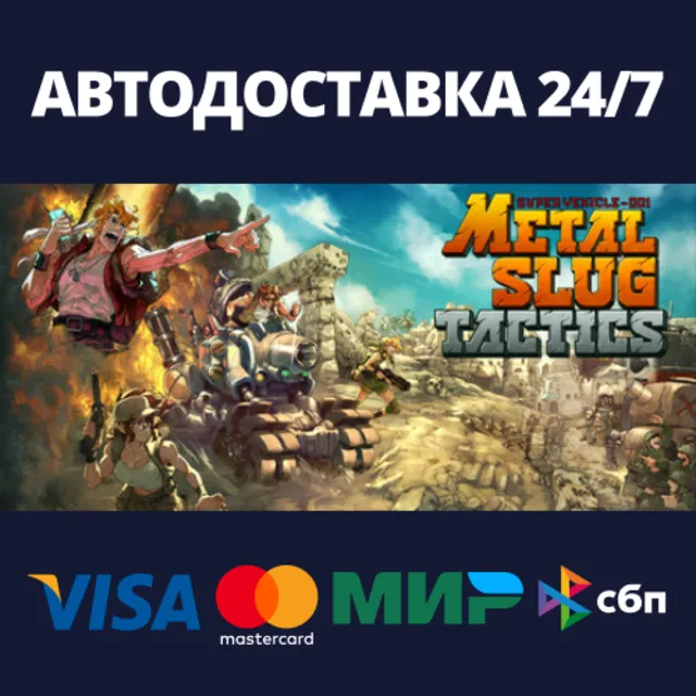 Metal Slug Tactics⚡АВТОДОСТАВКА Steam RU/BY/KZ/UA