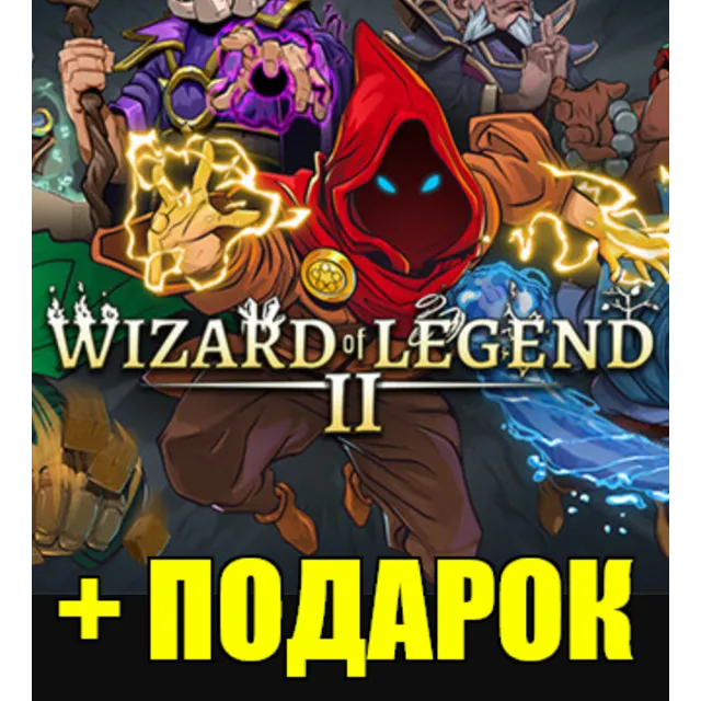 ・WIZARD OF LEGEND 2・STEAM АККАУНТ・ГАРАНТИЯ + ИГРЫ・