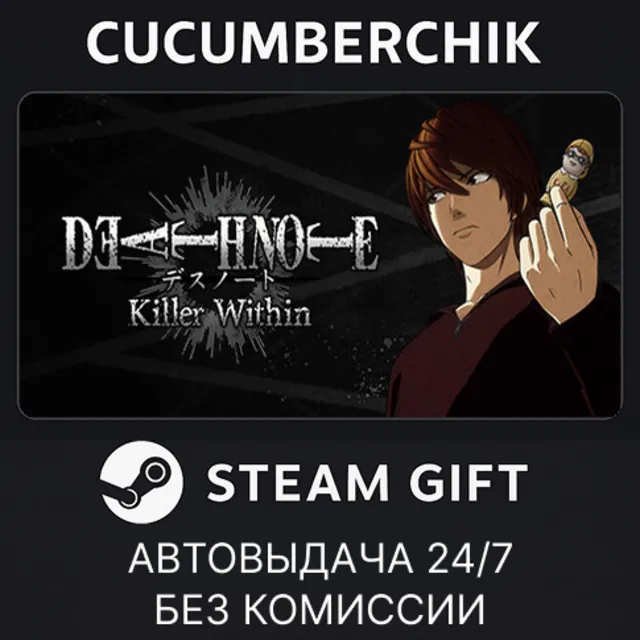 DEATH NOTE Killer Within✅STEAM GIFT AUTO✅RU+МИР