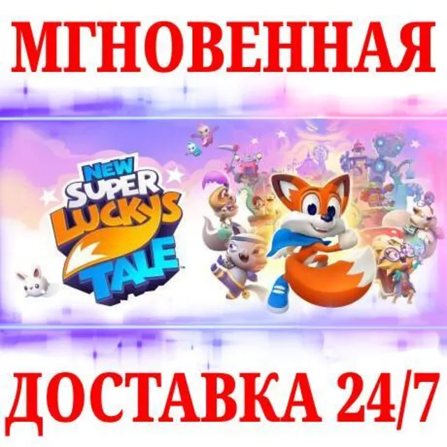 🍀New Super Lucky's Tale 🔴NINTENDO SWITCH🔑КЛЮЧ +Бонус