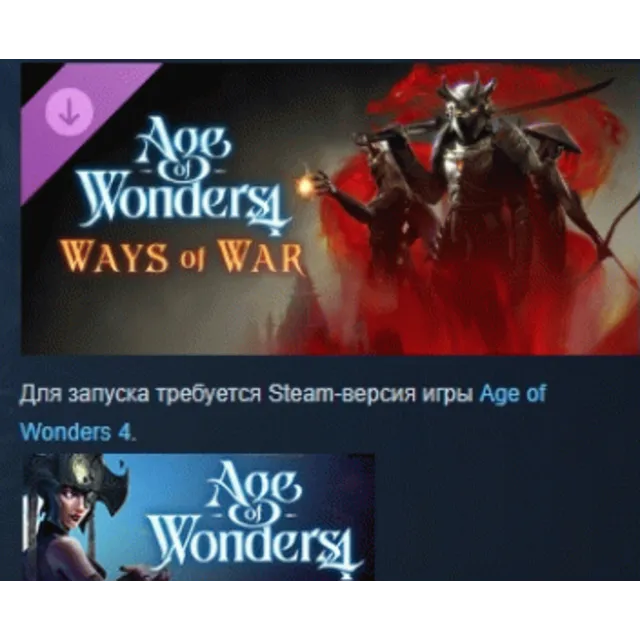 Age of Wonders 4: Ways of War DLC АВТОДОСТАВКА STEAM РОССИЯ