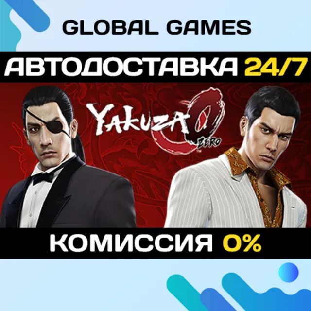 Yakuza 0 Director's Cut STEAM GIFT 🚀АВТО
