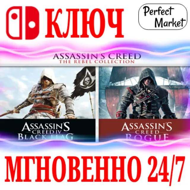 🍀Assassin´s Creed: Мятежники Коллекция🔴NINTENDO🔑КЛЮЧ