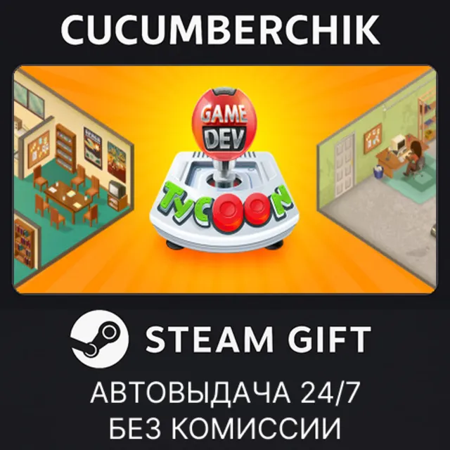 Game Dev Tycoon✅STEAM GIFT AUTO✅RU+МИР