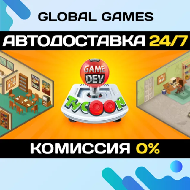 Game Dev Tycoon STEAM GIFT 🚀АВТОДОСТАВКА💳0%