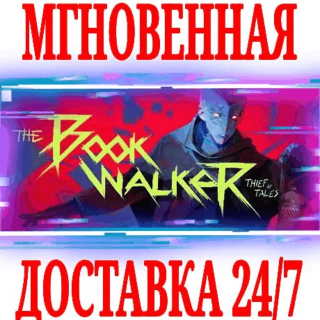✅The Bookwalker: Thief of Tales ⚫STEAM🔑КЛЮЧ🌎РФ+СНГ\EU