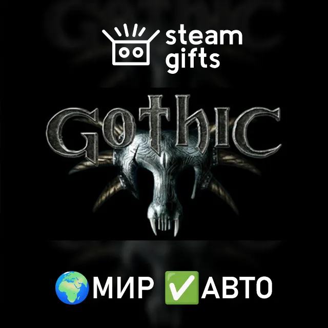 Gothic МИР АВТО