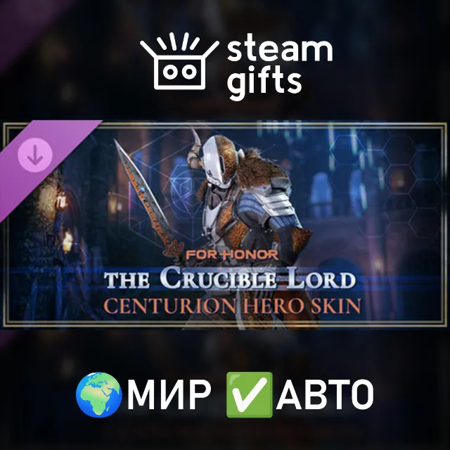 DLC For Honor Centurion The Crucible Lord МИР АВТО