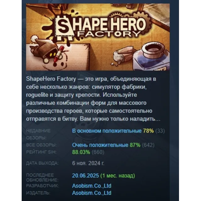 ShapeHero Factory АВТОДОСТАВКА STEAM GLOBAL МГНОВЕННО ЛИЦЕНЗИЯ