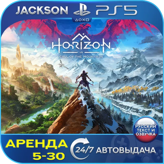 Horizon Call of the Mountain (PS5/VR2) RUS | Аренда🔰