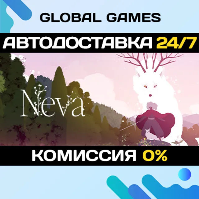 Neva STEAM GIFT 🚀АВТОДОСТАВКА💳0%