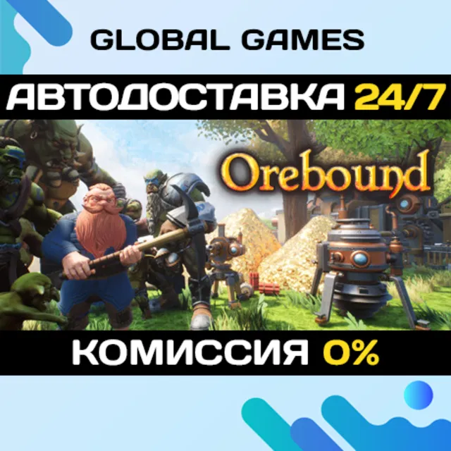 Orebound STEAM GIFT 🚀АВТОДОСТАВКА💳0%