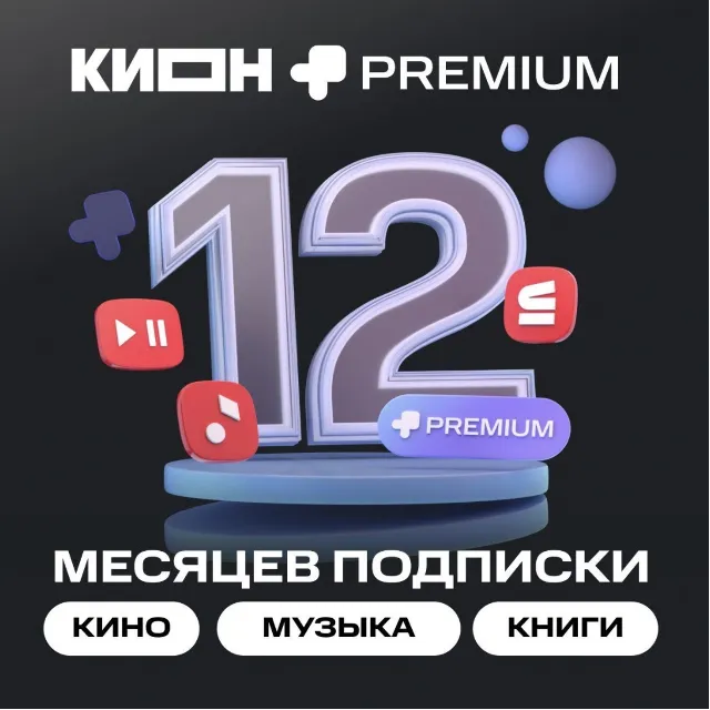 💳0%МТС ПРЕМИУМ PREMIUM + КИНОТЕАТР  НА 12 МЕСЯЦЕВ🔥
