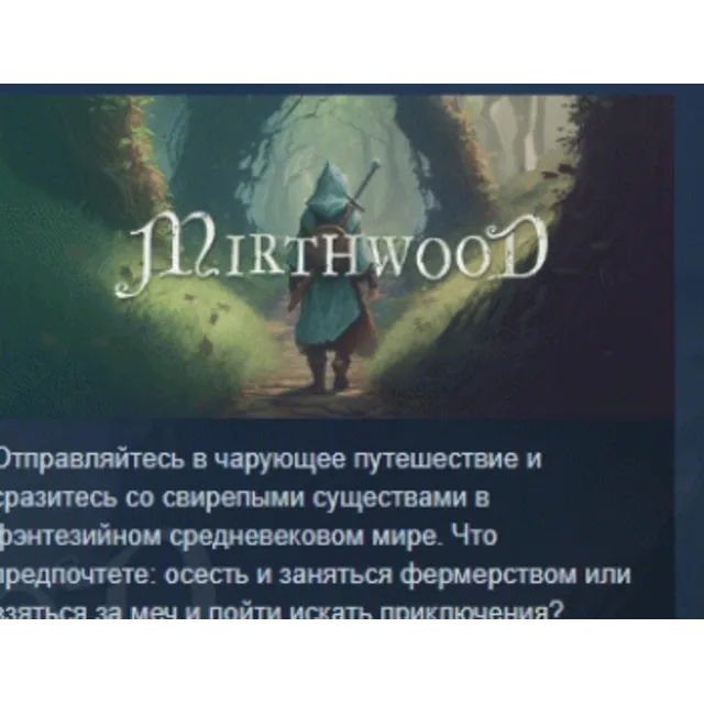 Mirthwood 💎 АВТОДОСТАВКА STEAM GLOBAL МГНОВЕННО ЛИЦЕНЗИЯ