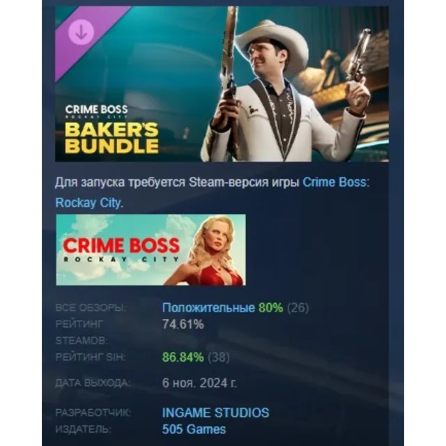 Crime Boss: Rockay City Baker's Bundle DLC STEAM РОССИЯ
