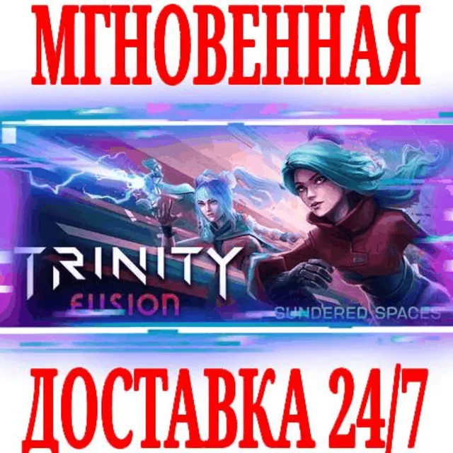 ✅Trinity Fusion ⚫STEAM🔑КЛЮЧ🌎РФ+ВЕСЬ МИР +🎁