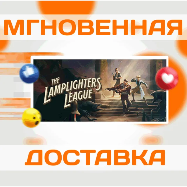 THE LAMPLIGHTERS LEAGUE \ STEAM \ ВЕСЬ МИР \ КЛЮЧ