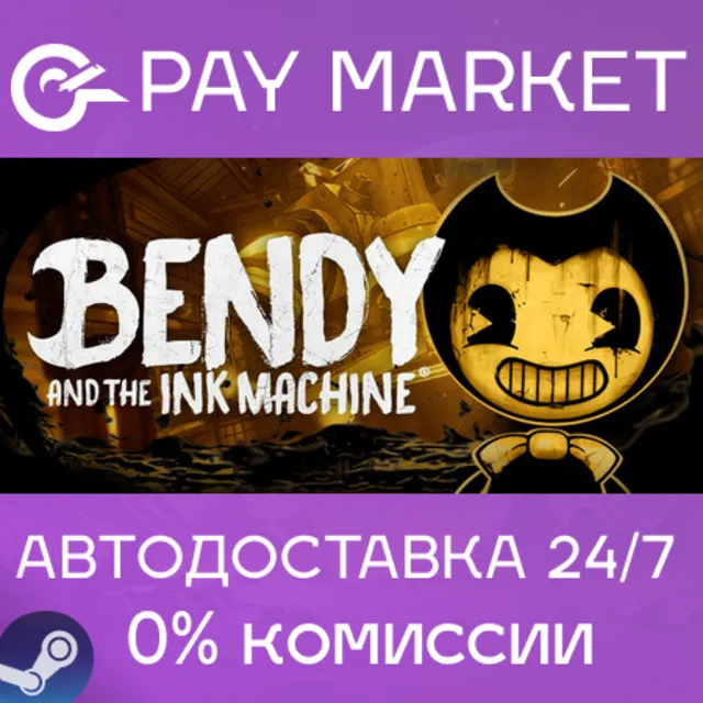⚡Bendy and the Ink Machine: Complete Edi| АВТО RU Steam