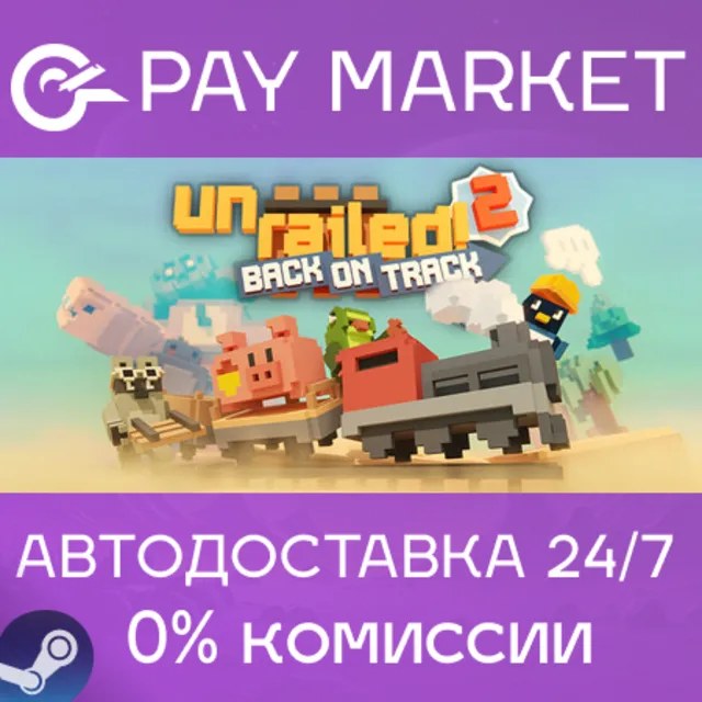 ⚡️Unrailed 2: Back on Track| АВТОДОСТАВКА RU Steam Gift