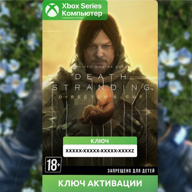 КЛЮЧ | DEATH STRANDING DIRECTOR'S CUT (XBOX + PC)
