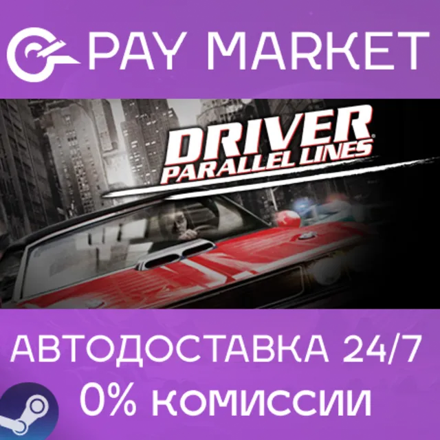 ⚡️Driver: Parallel Lines | АВТОДОСТАВКА [RU Steam Gift]