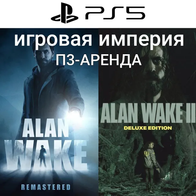 Alan Wake 1 &amp; 2 + 2 DLC PS5 П3 Аренда от 15 дней