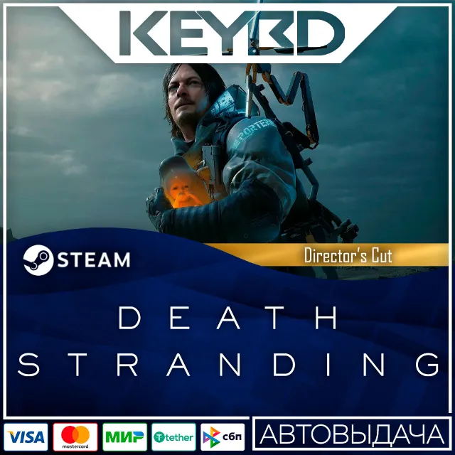 DEATH STRANDING DIRECTOR'S CUT · Steam Gift RU · АВТОДОСТАВКА