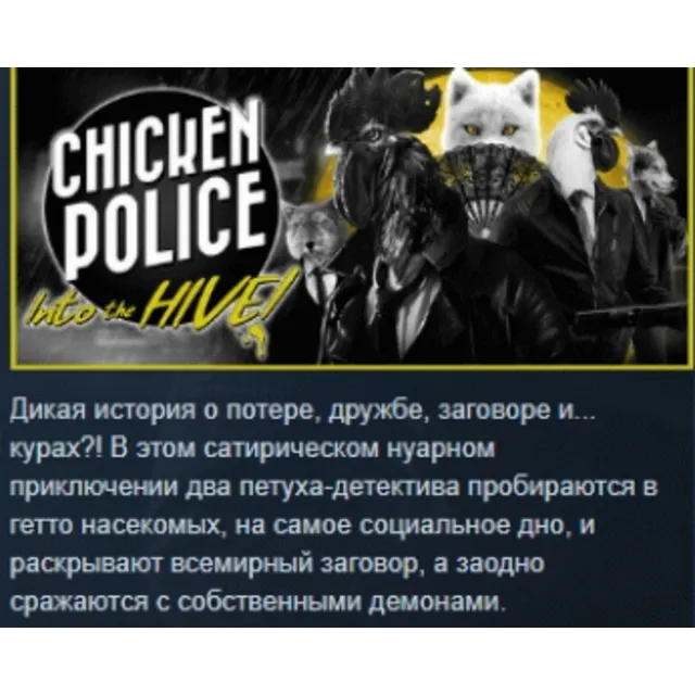 Chicken Police: в Улей! 💎 АВТОДОСТАВКА STEAM GLOBAL МГНОВЕННО ЛИЦЕНЗИЯ
