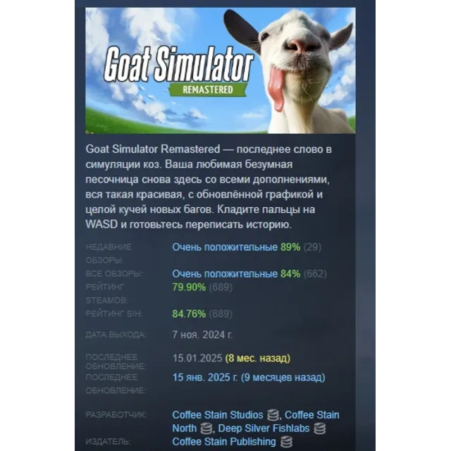 Goat Simulator: Remastered АВТОДОСТАВКА STEAM GLOBAL МГНОВЕННО ЛИЦЕНЗИЯ
