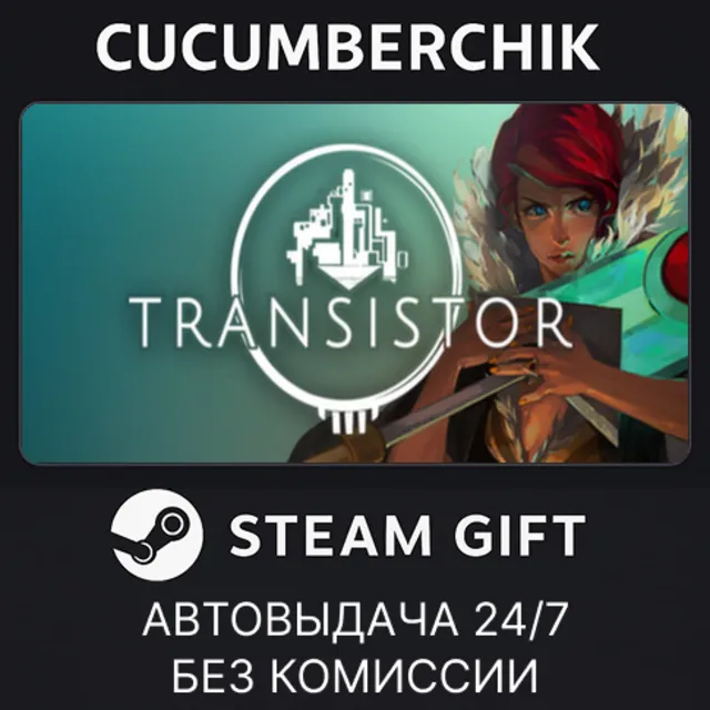 Transistor✅STEAM GIFT AUTO✅RU+МИР