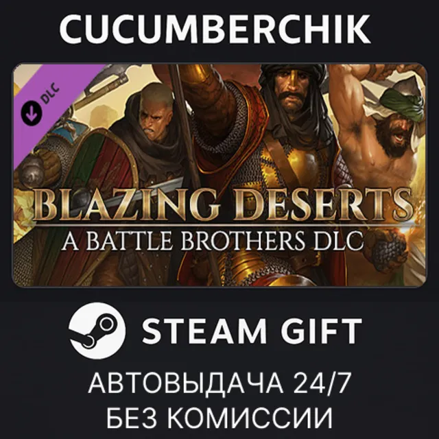 Battle Brothers - Blazing Deserts✅STEAM GIFT AUTO✅RU+МИР
