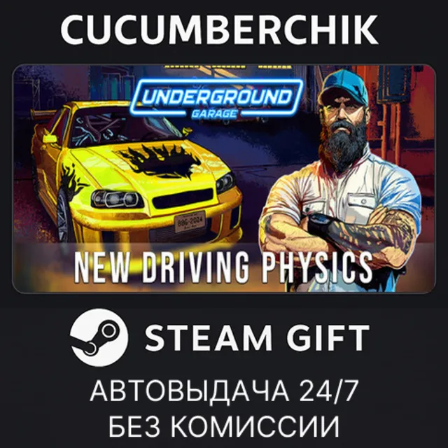 Underground Garage✅STEAM GIFT AUTO✅RU+МИР