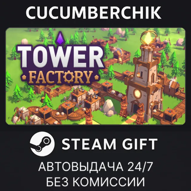 Tower Factory✅STEAM GIFT AUTO✅RU+МИР