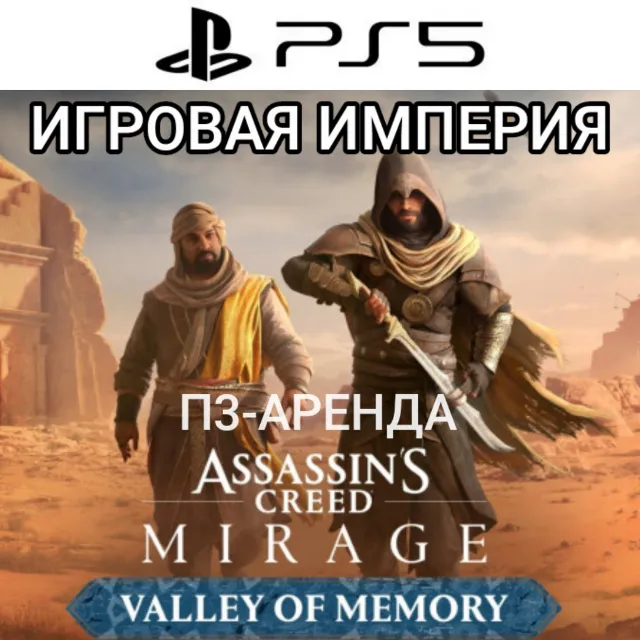 Assasin Creed Mirage + DLC PS5 П3 Аренда от 15 дней