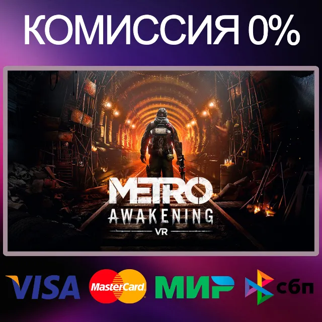 ✅Metro Awakening 🌍 STEAM•RU|KZ|UA|TR
