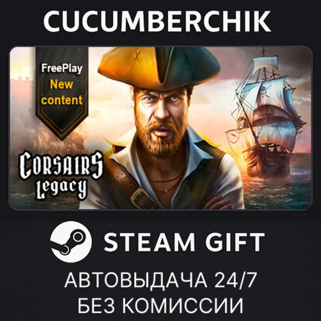 Corsairs Legacy✅STEAM GIFT AUTO✅RU+МИР