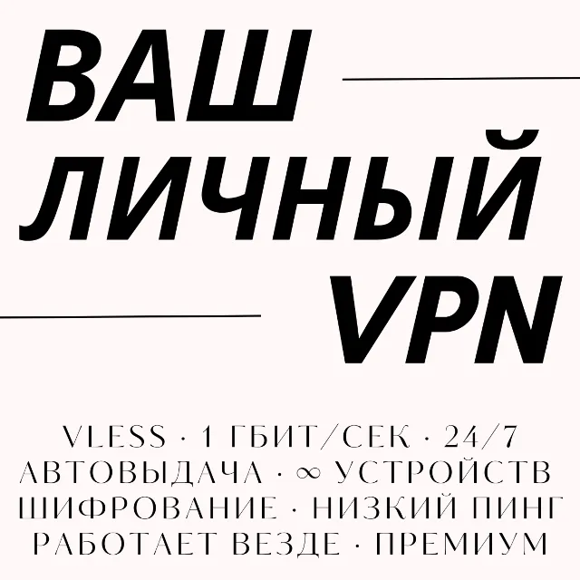 🔒 Ваш личный VPN — 200+ серверов, до 5 устройств, 10 Гбит/с